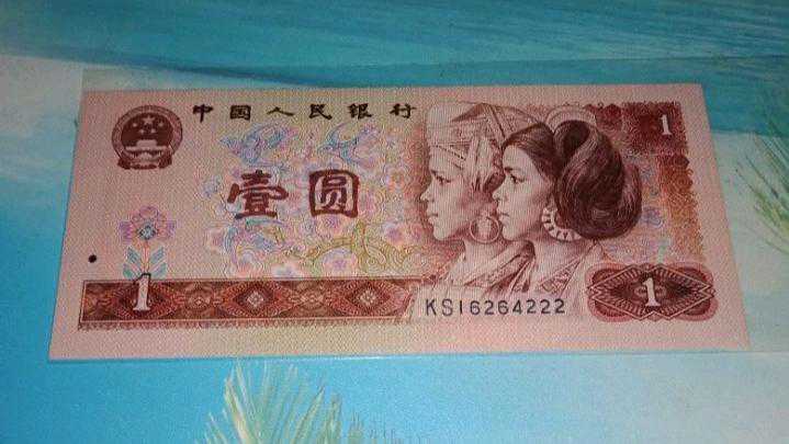 1990版一元的發(fā)行量以及收藏價值