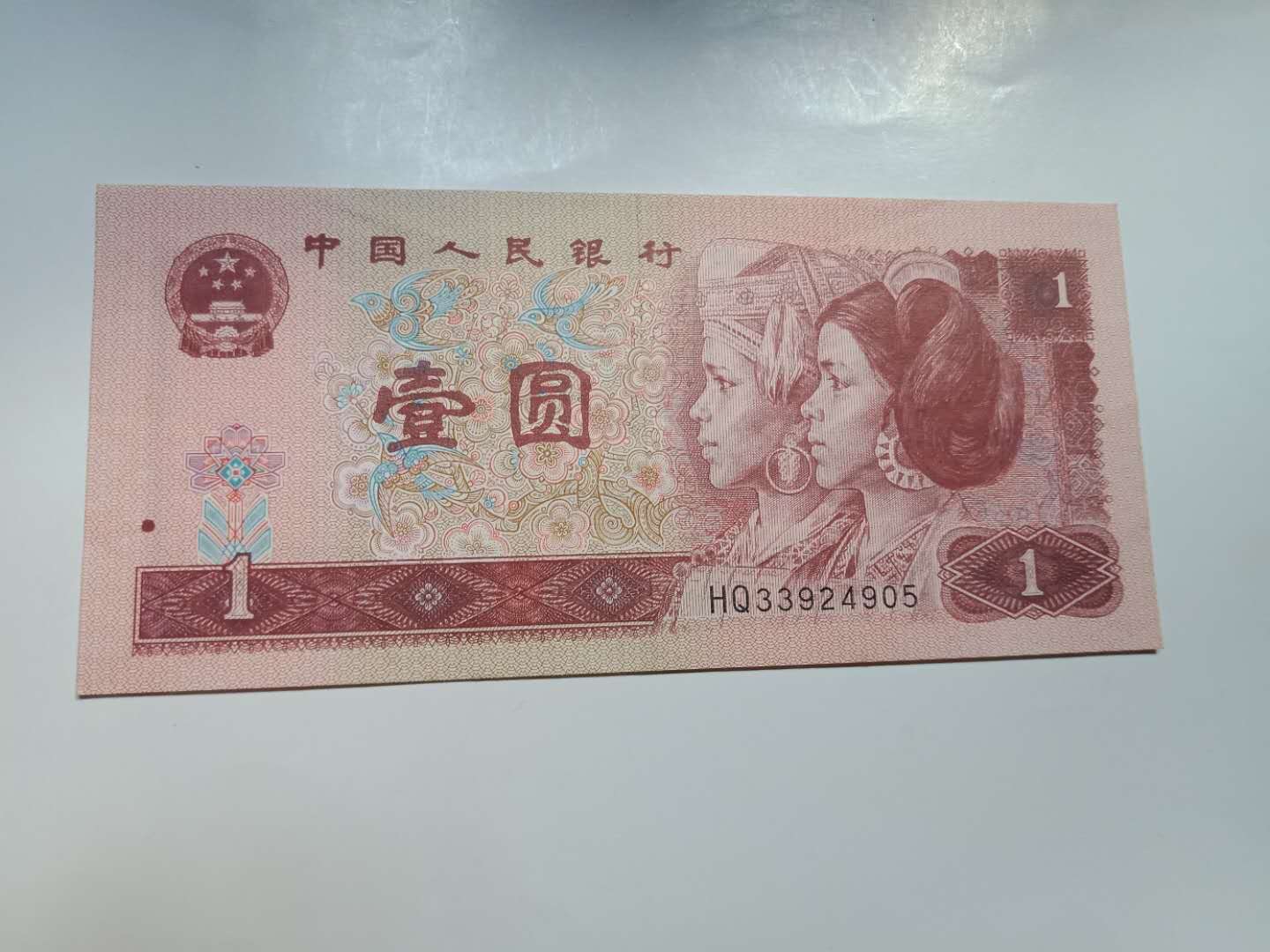 第四套人民幣96年1元的發(fā)行量以及收藏價值