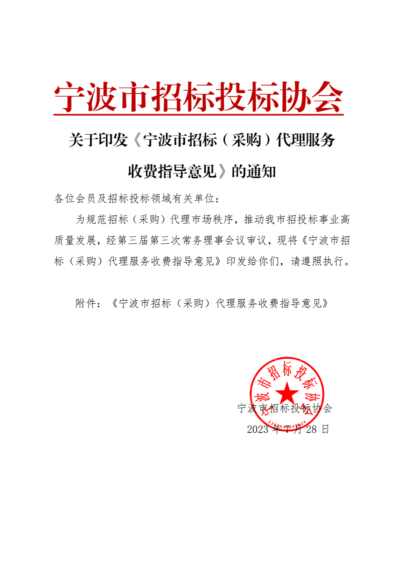 收藏！2023年招標(biāo)(采購)代理服務(wù)收費指導(dǎo)意見發(fā)布