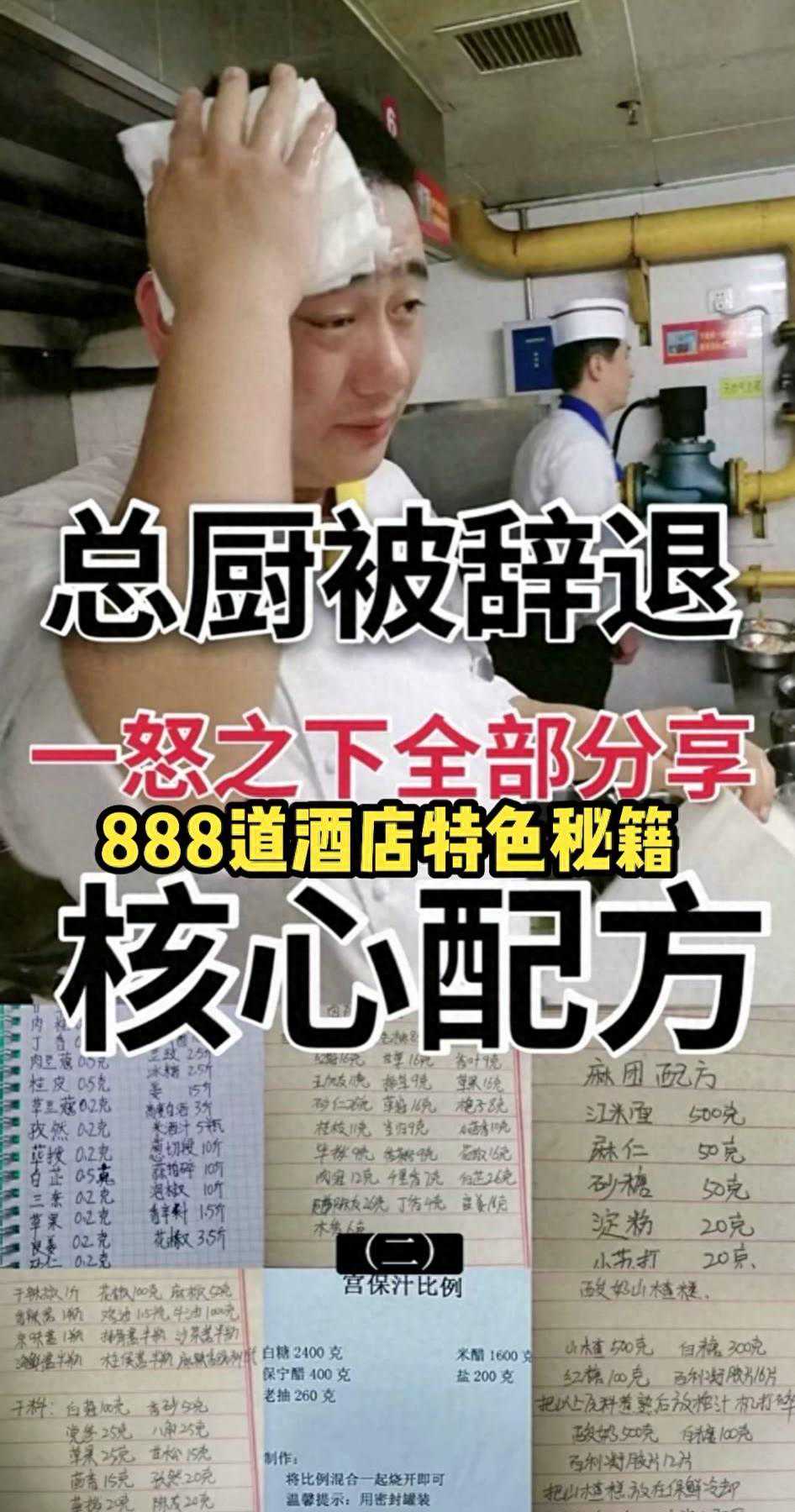 總廚被辭退，酒店29款手寫(xiě)配方筆記，先收藏起來(lái)備用